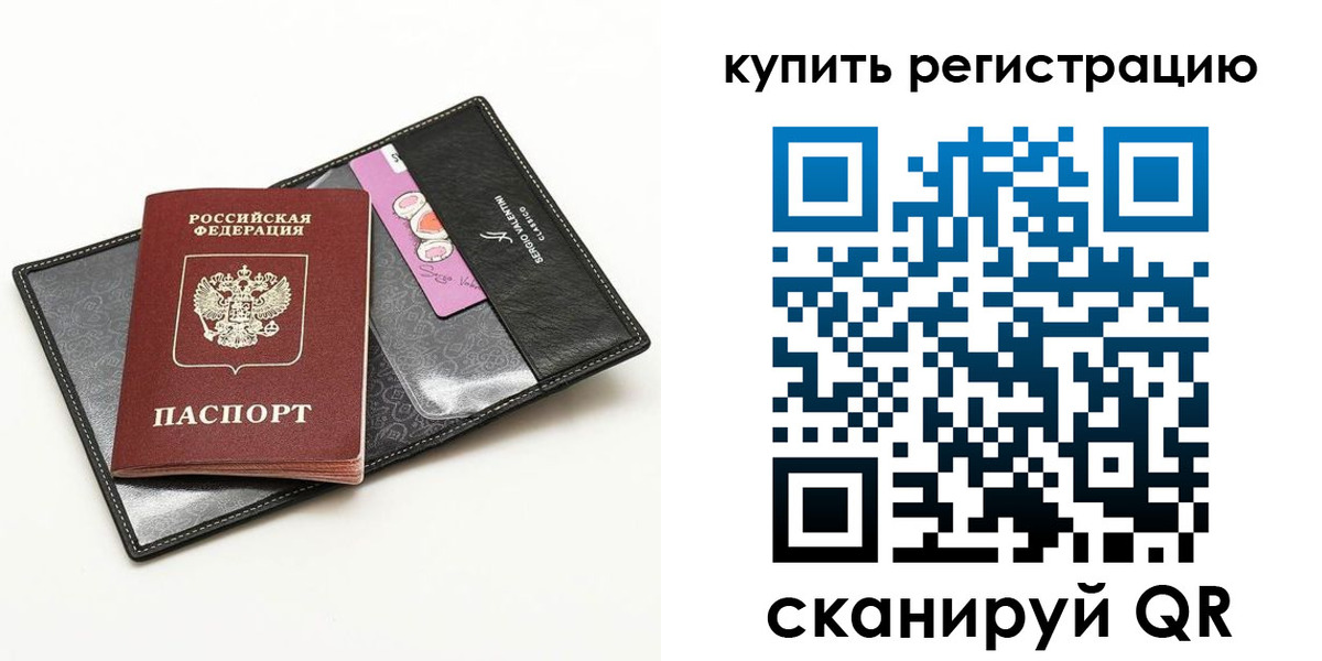 временная регистрация для всех в Биробиджане