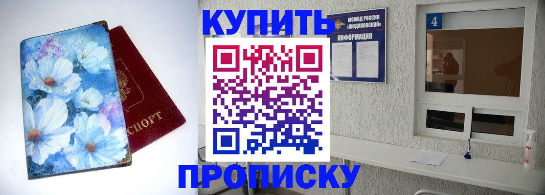 прописка в квартире в Биробиджане