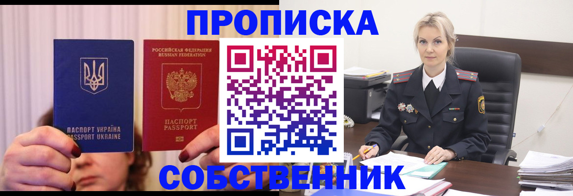 временная регистрация недорого в Биробиджане