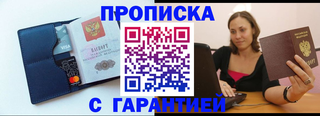 временная регистрация для школы в Биробиджане