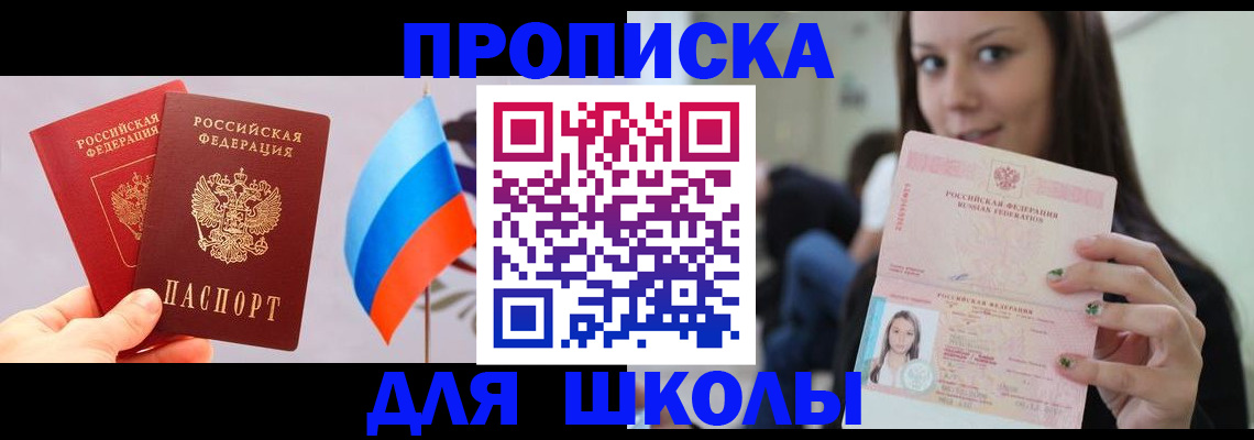 прописка гарантия в Биробиджане